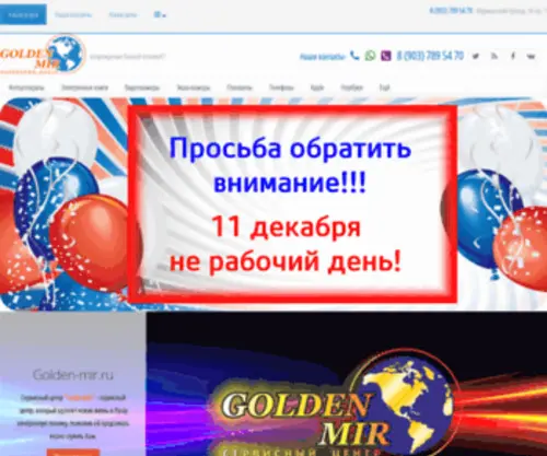 Golden-Mir.ru(Сервисный центр "Golden mir") Screenshot