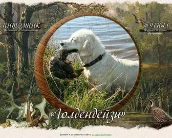 Golden-Retrievers.ru(Питомник) Screenshot