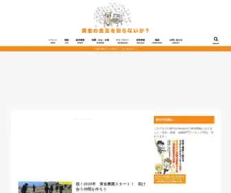 Golden-TamaTama.com(黄金の金玉を知らないか？) Screenshot