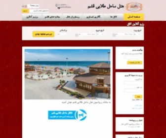 Goldenbeachhotel.ir(ساحل طلایی قشم) Screenshot