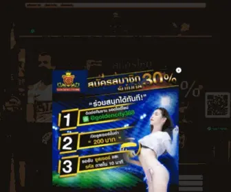 Goldencity388.com(หน้าเเรก) Screenshot