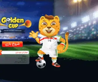 Goldencup.ir(Online Football Game) Screenshot