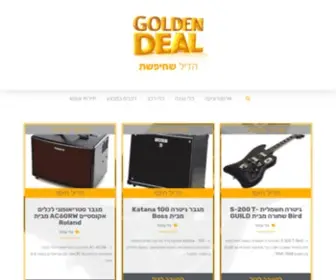 Goldendeal.co.il(ראשי) Screenshot
