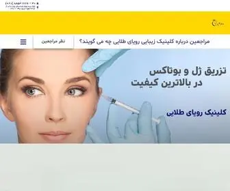 Goldendreamclinic.com(کلینیک زیبایی رویای طلایی) Screenshot