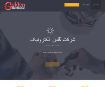 Goldenelc.ir(گلدن) Screenshot