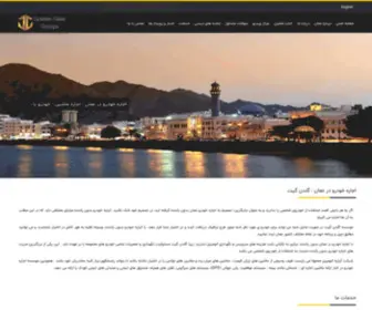 Goldengategroups.com(لیست قیمت اجاره خودرو در عمان) Screenshot