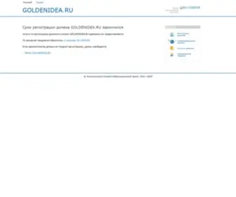 Goldenidea.ru(сайт) Screenshot