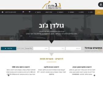 Goldenjob.co.il(חברת כוח אדם והשמה) Screenshot