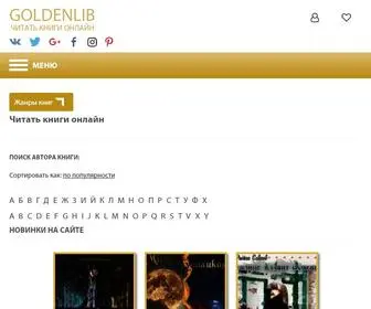 Goldenlib.ru(книги) Screenshot