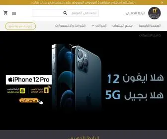 Goldenlink-Ksa.com(الرابط) Screenshot