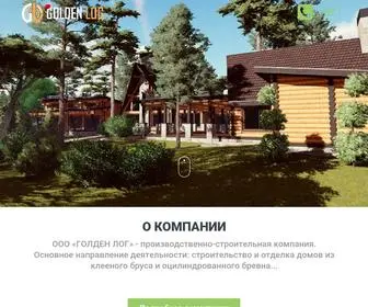 Goldenlog.ru(Строительство) Screenshot