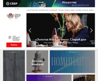 Goldenmask.ru(Театральная) Screenshot