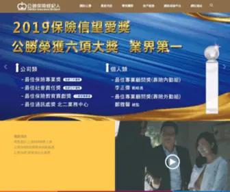 Goldennet.com.tw(公勝保險經紀人股份有限公司) Screenshot