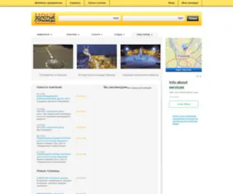 Goldenpages.ua(Cправочник компаний) Screenshot