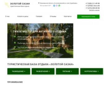 Goldensazan.ru(Турбаза) Screenshot