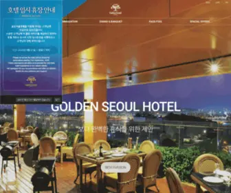 Goldenseoul.com(Golden Seoul Hotel) Screenshot