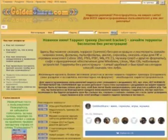 Goldenshara.net(торрент трекер без регистрации) Screenshot
