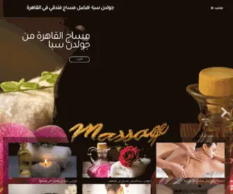 Goldenspaegypt.com(مساج) Screenshot