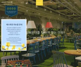Goldentulip-Haeundae.com(골든튤립) Screenshot
