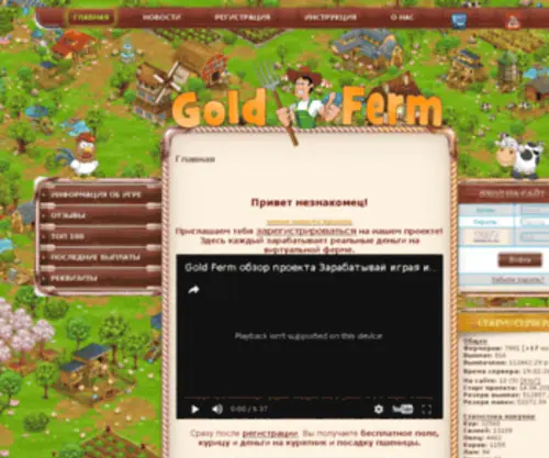 Goldferm.ru(Фруктовая ферма) Screenshot