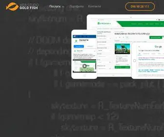 Goldfish-Web.com(Ми пропонуємо ефективні комплексні рішення) Screenshot