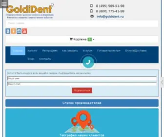 Goldident.ru(Интернет) Screenshot