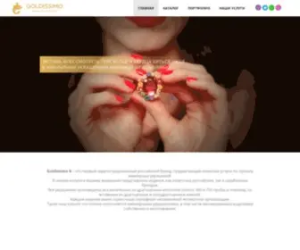 Goldissimo.ru(Услуги) Screenshot