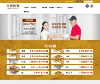 Goldjade.com.tw(金翡珠寶) Screenshot