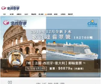 Goldjoy.com.hk(旅行社) Screenshot