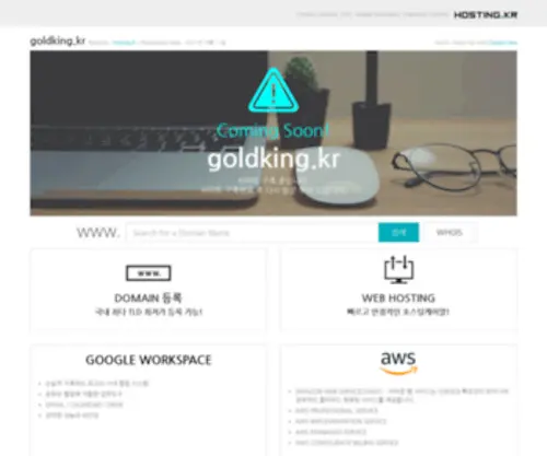 Goldking.kr(도메인) Screenshot