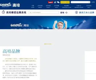 Goldmax360.com(高培臻爱草饲奶粉) Screenshot