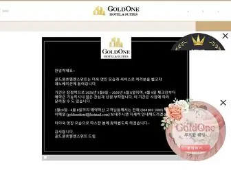 Goldonehotel.com(골드원 호텔&스위트) Screenshot