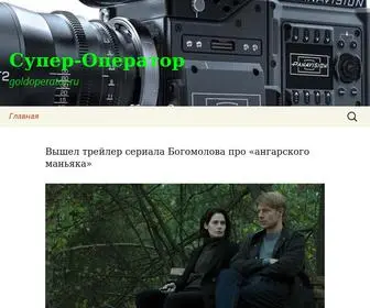 Goldoperator.ru(Супер) Screenshot