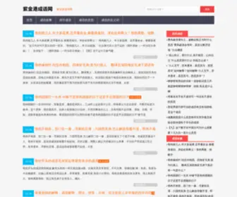 Goldportcapital.com(成语故事知识大全) Screenshot