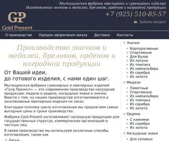 Goldprezent.ru(Изготовление медалей) Screenshot