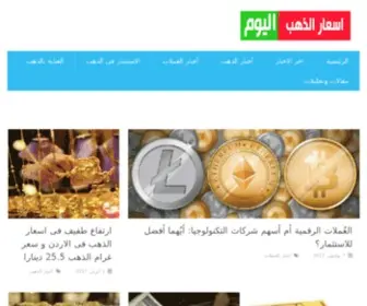 Goldpricenow.org(اسعار) Screenshot