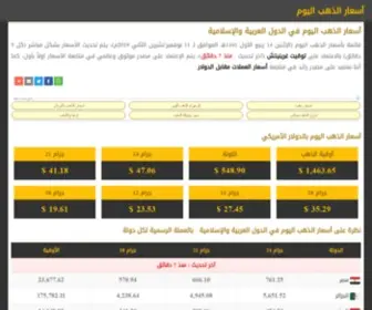 Goldpricesarab.com(أسعار) Screenshot