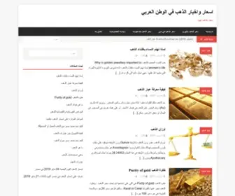 Goldpriceu.com(اسعار) Screenshot