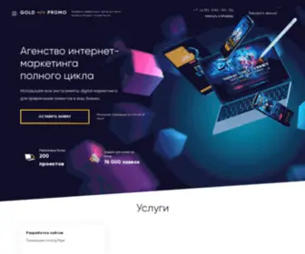 Goldpromo.com(Агентство интернет) Screenshot