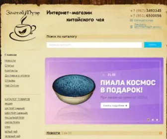 Goldpuer.ru(Золотой пуэр) Screenshot