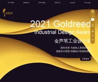 Goldreedaward.com(金芦苇工业设计奖) Screenshot