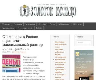 Goldring.ru(Золотое кольцо) Screenshot