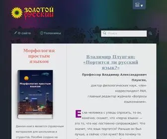 Goldrussian.ru(Русский) Screenshot
