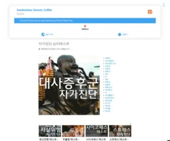 Goldsaju.net(자가진단 심리테스트) Screenshot
