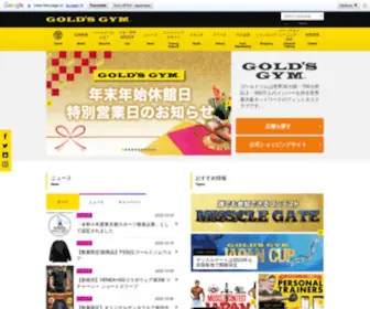 Goldsgym.jp(スポーツクラブ) Screenshot