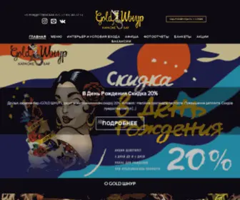 Goldshur.ru(Официальный сайт караоке) Screenshot