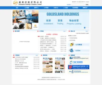 Goldsland.com.hk(香港廣新控股有限公司) Screenshot