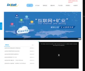 Goldsoft.cn(山东金软科技股份有限公司) Screenshot