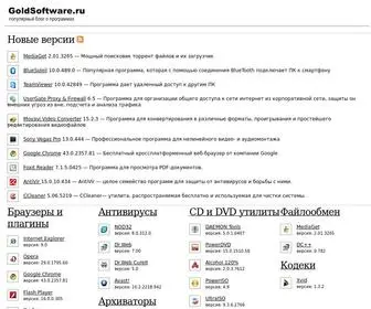 Goldsoftware.ru(Скачать) Screenshot