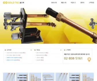 Goldtec.co.kr(골드텍) Screenshot